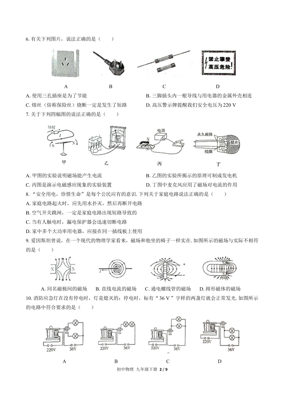人教版初中物理九年级下册期末测试03含答案解析.pdf_第2页