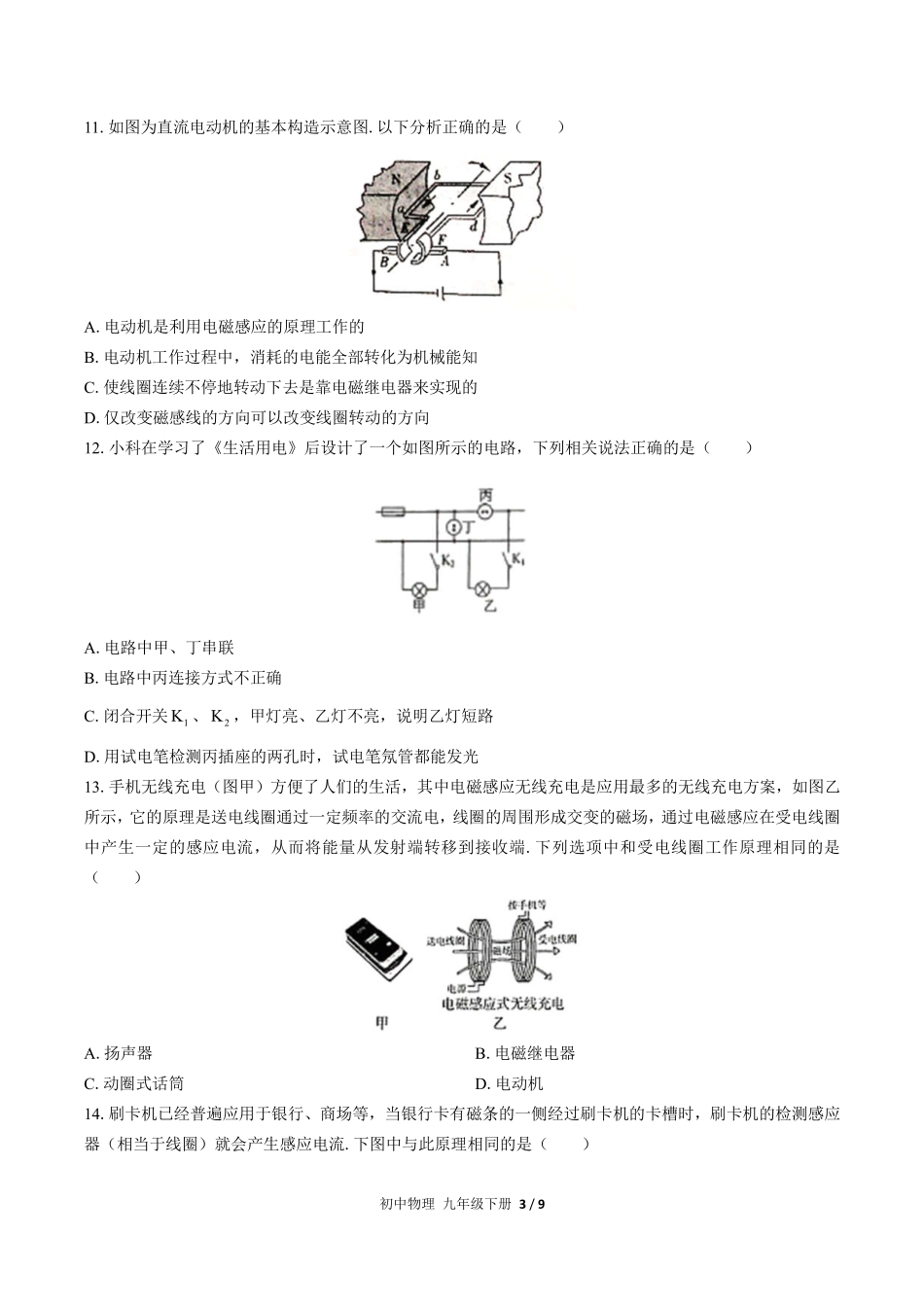 人教版初中物理九年级下册期末测试03含答案解析.pdf_第3页