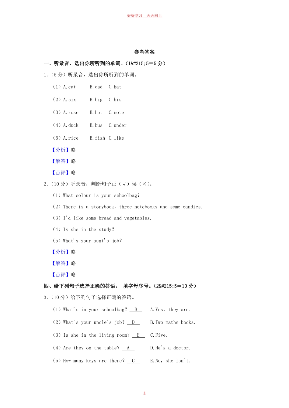 2020-2021学年河南省郑州市登封市四年级上学期期末英语真题及答案.pdf_第3页