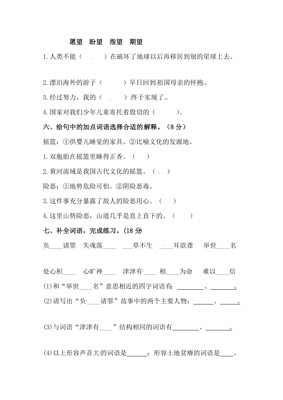 部编版人教统编六年级上册语文第六单元字词专项测试卷含答案.pdf_第2页