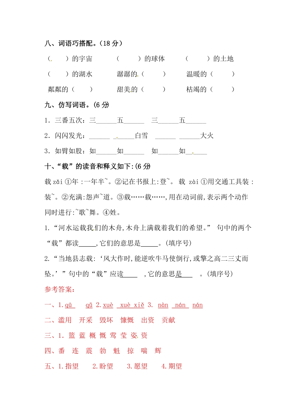 部编版人教统编六年级上册语文第六单元字词专项测试卷含答案.pdf_第3页