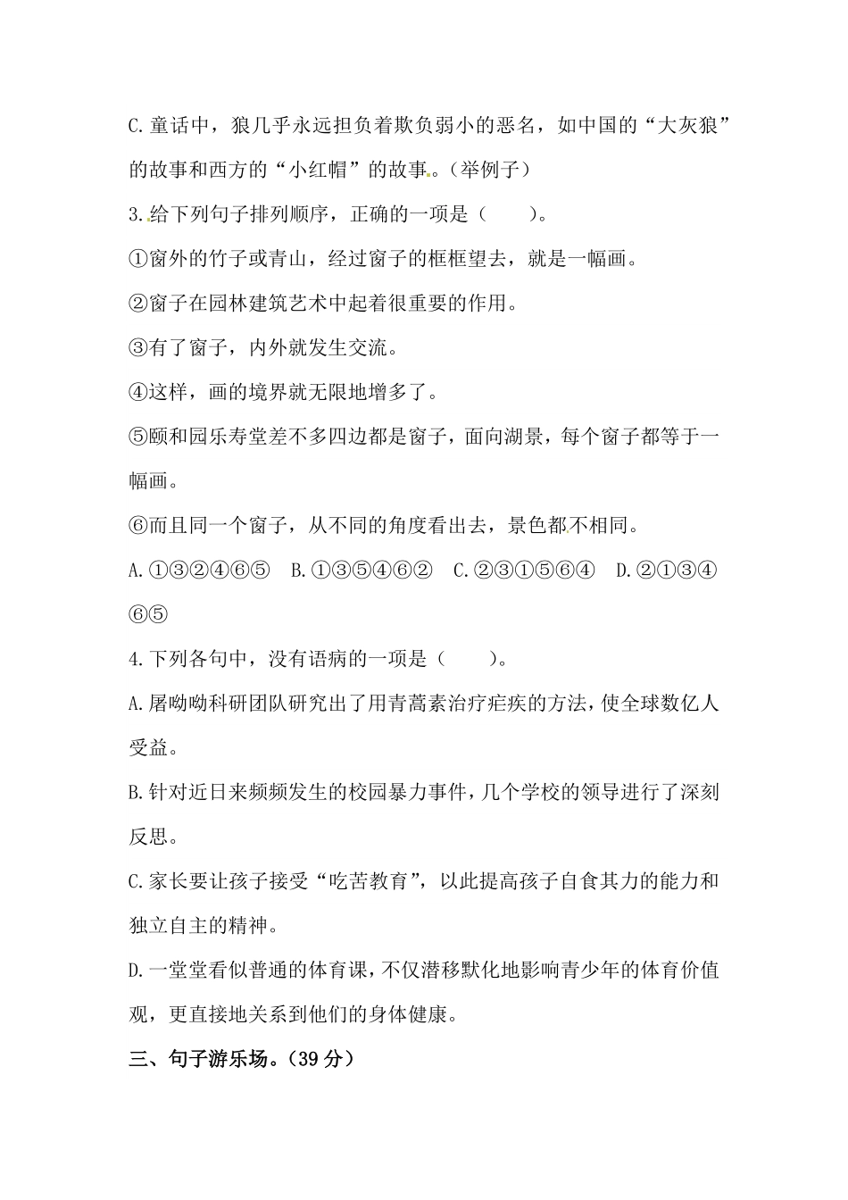 部编版人教统编六年级上册语文第六单元句子专项测试卷含答案.pdf_第2页