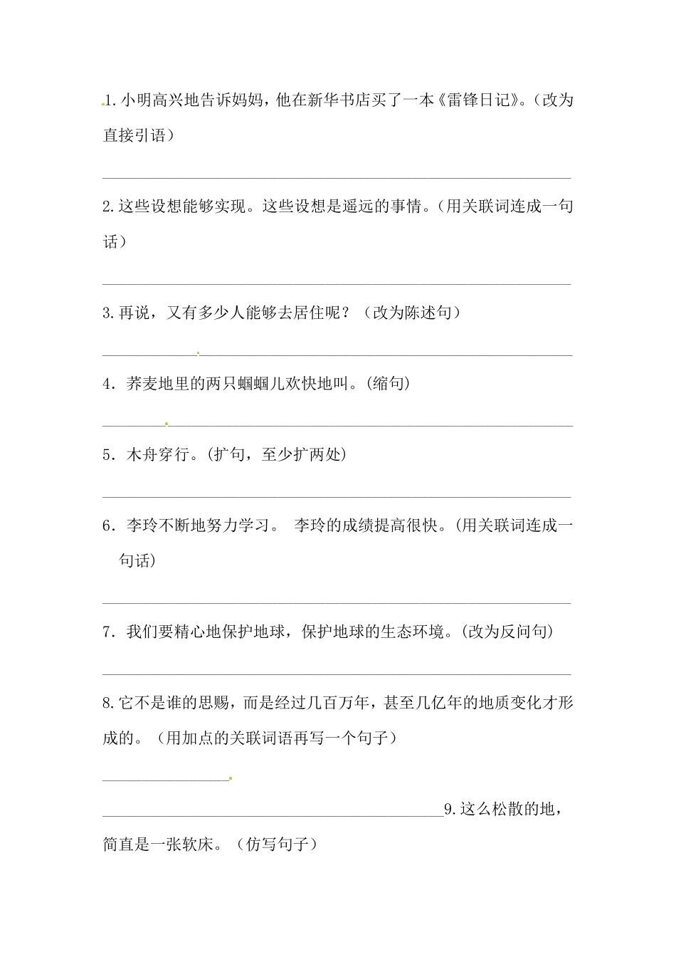 部编版人教统编六年级上册语文第六单元句子专项测试卷含答案.pdf_第3页
