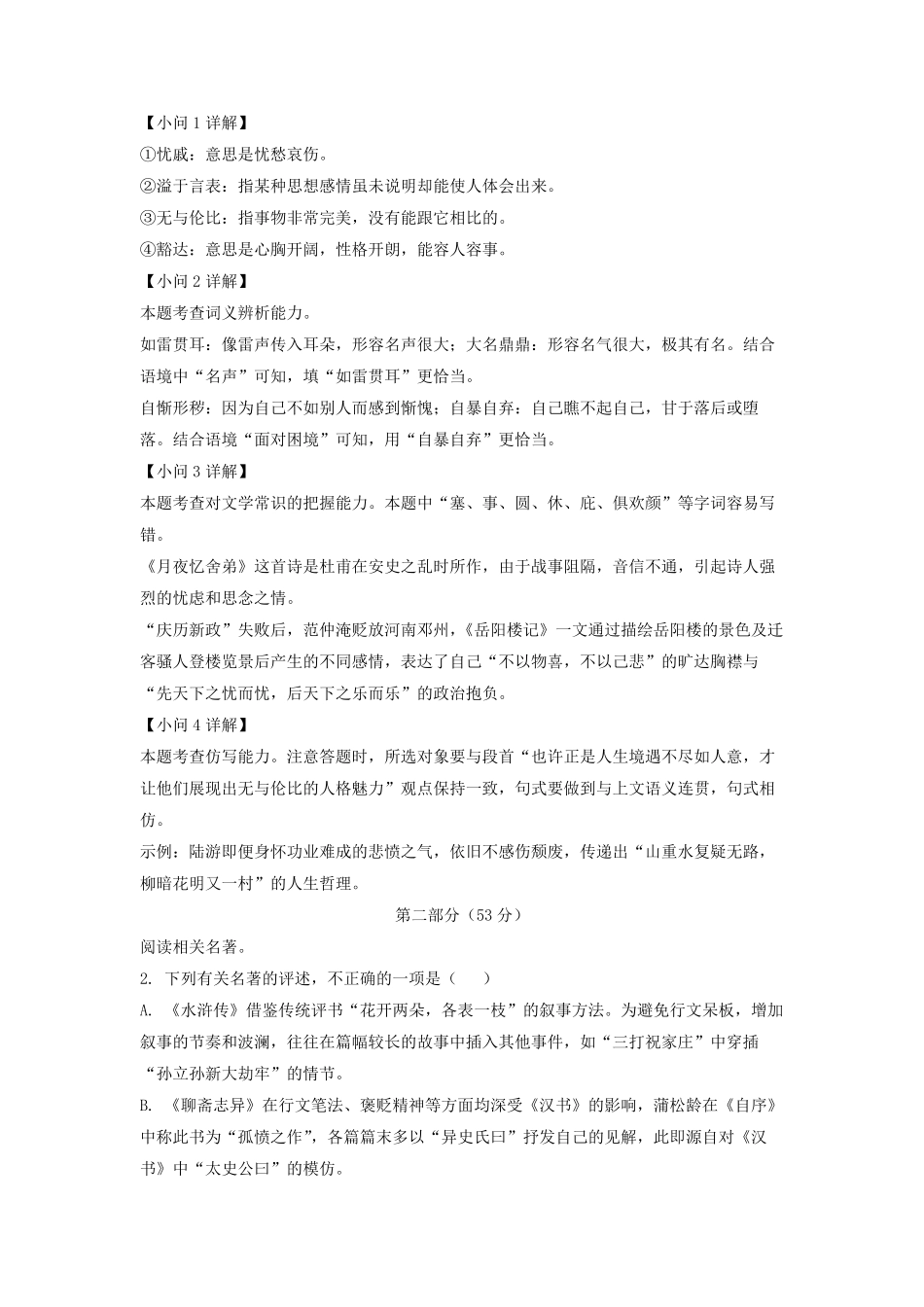 2021-2022学年九年级上学期江苏省张家港市语文期末试题及答案.pdf_第2页