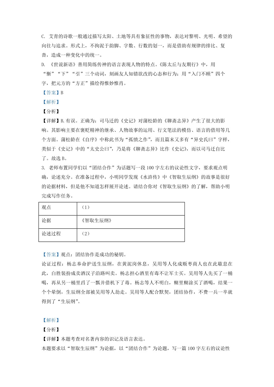 2021-2022学年九年级上学期江苏省张家港市语文期末试题及答案.pdf_第3页