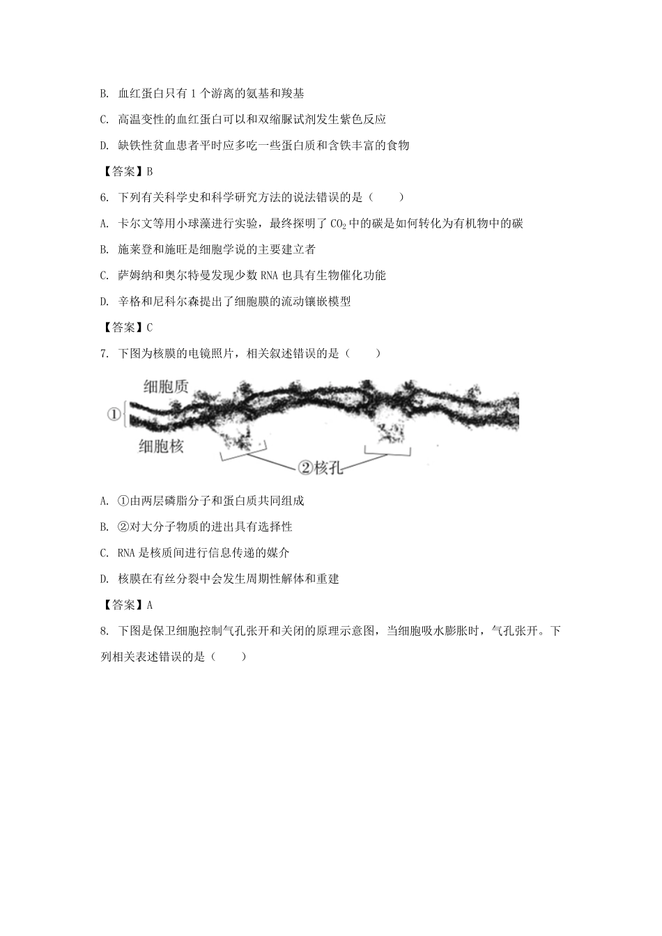2022-2023年辽宁锦州高一生物上学期期末试卷及答案.pdf_第1页