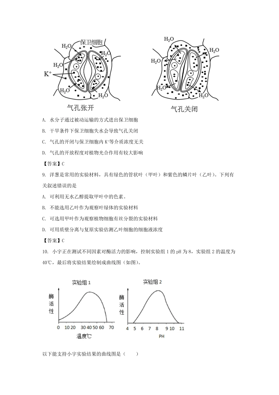 2022-2023年辽宁锦州高一生物上学期期末试卷及答案.pdf_第2页