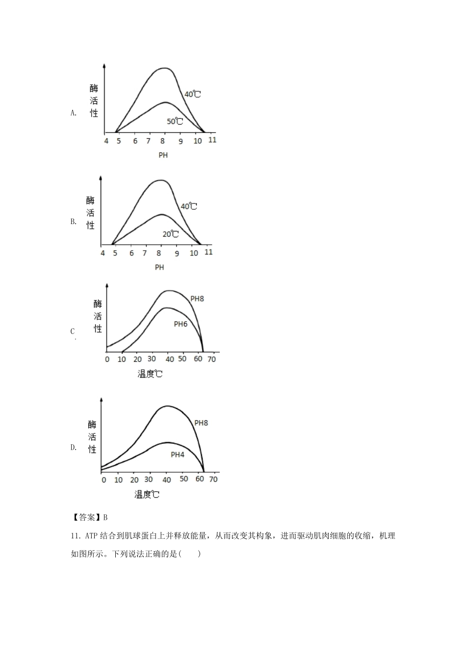 2022-2023年辽宁锦州高一生物上学期期末试卷及答案.pdf_第3页