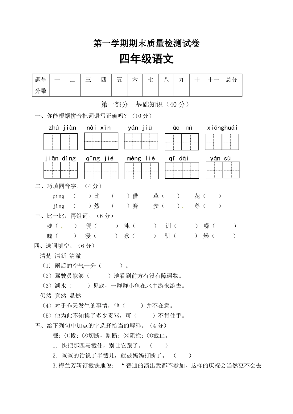 部编版人教四年级语文上册期末检测试题8含答案.pdf_第1页