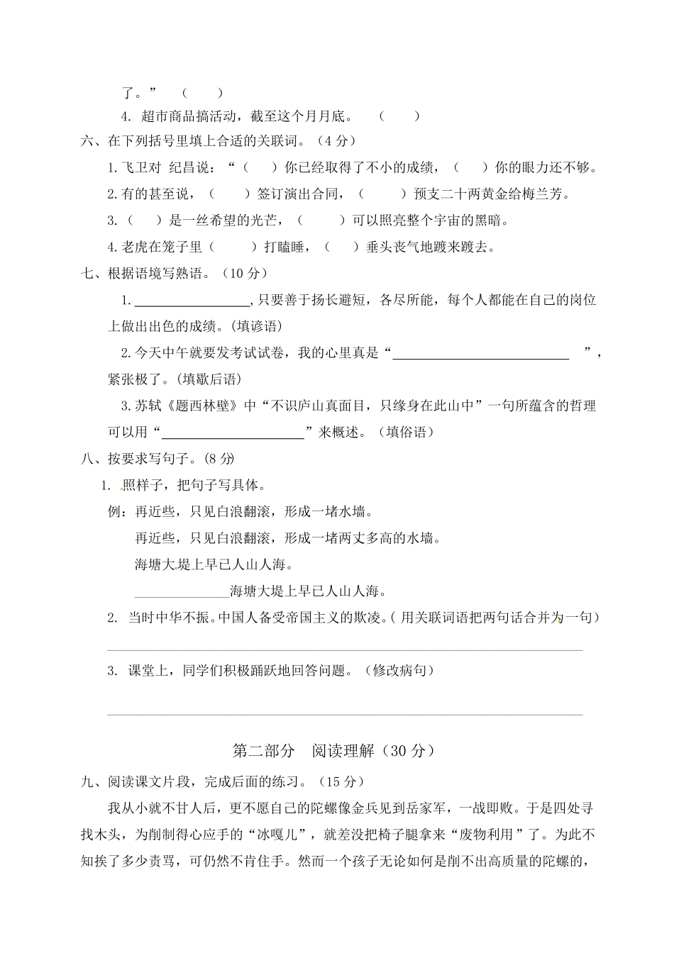 部编版人教四年级语文上册期末检测试题8含答案.pdf_第2页