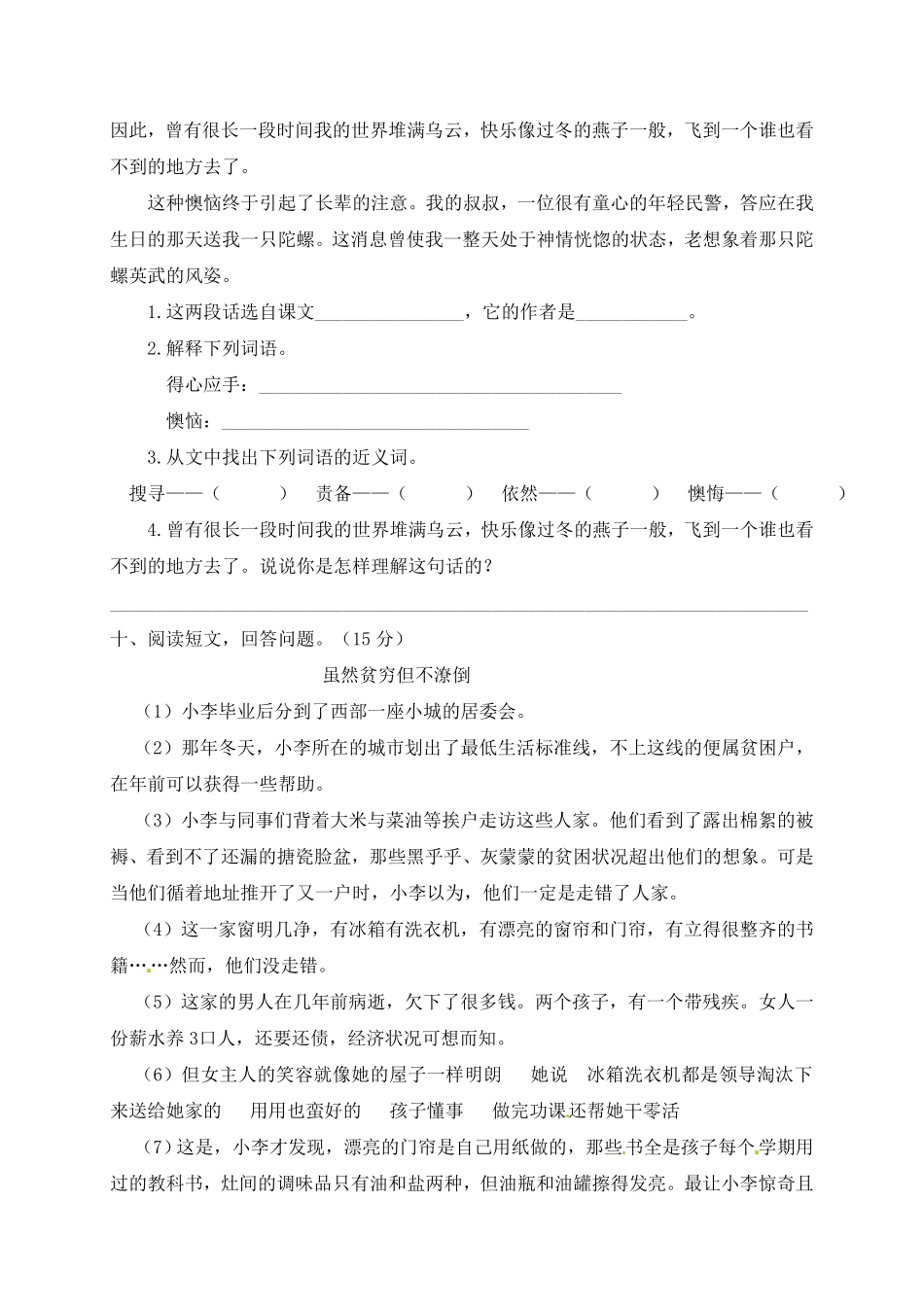 部编版人教四年级语文上册期末检测试题8含答案.pdf_第3页