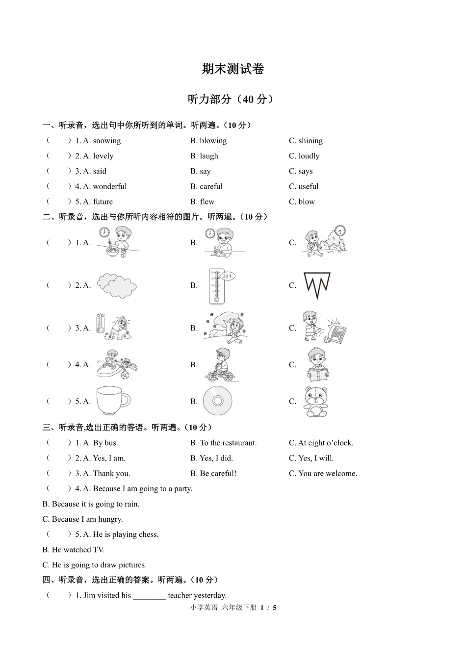 外研版三年级起点小学英语六年级下册期末测试01含答案解析.pdf_第1页
