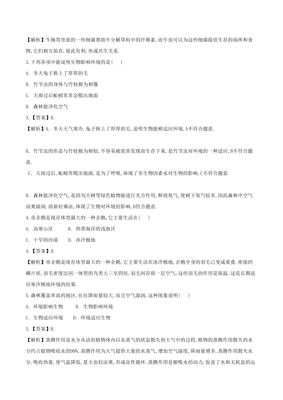 七年级上册生物第一章第二节试卷及答案.pdf_第1页