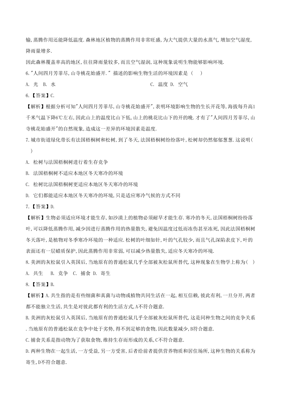 七年级上册生物第一章第二节试卷及答案.pdf_第2页