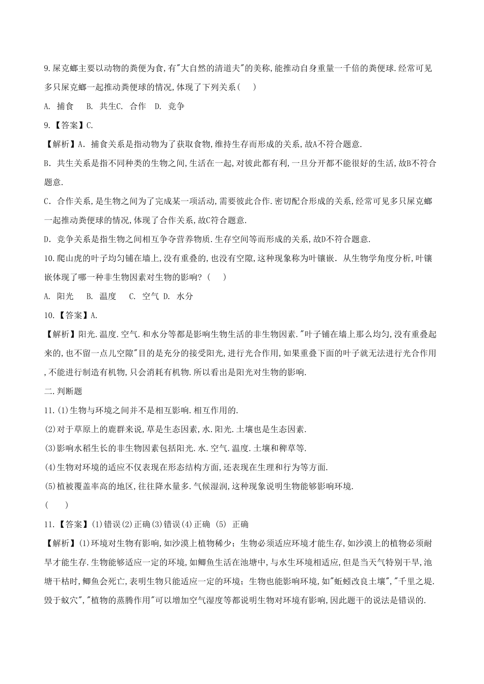 七年级上册生物第一章第二节试卷及答案.pdf_第3页
