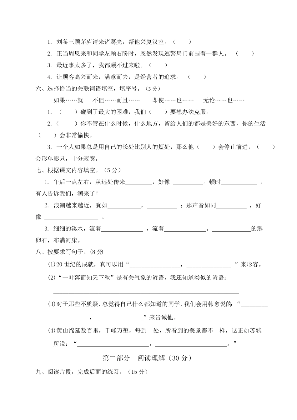 部编版人教四年级语文上册期末检测试题7含答案.pdf_第2页