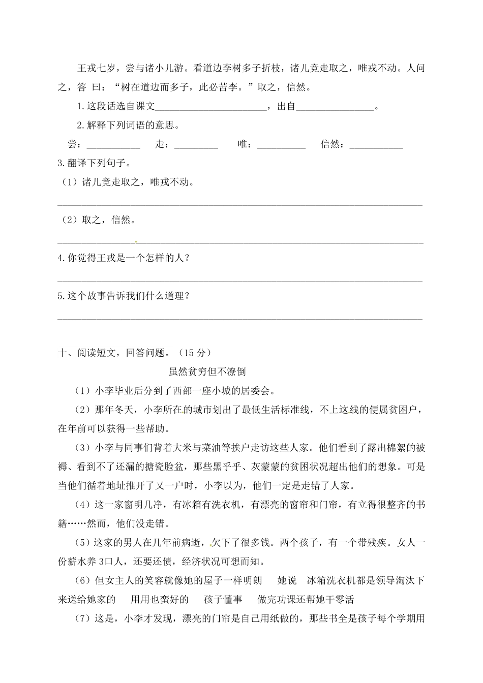 部编版人教四年级语文上册期末检测试题7含答案.pdf_第3页