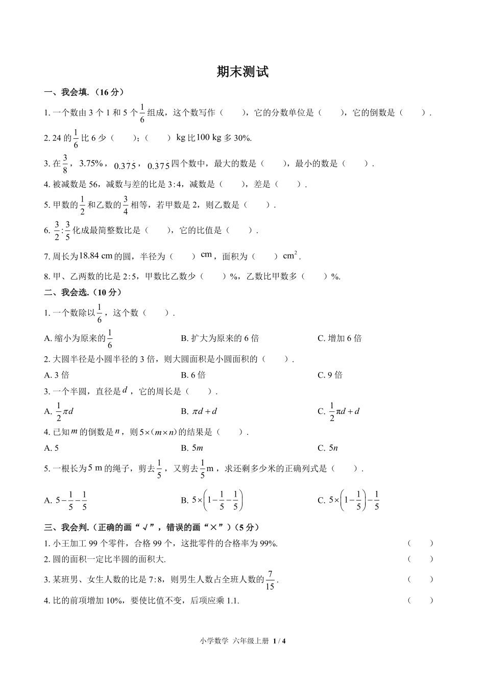 人教版小学数学六年级上册期末测试05含答案解析.pdf_第1页
