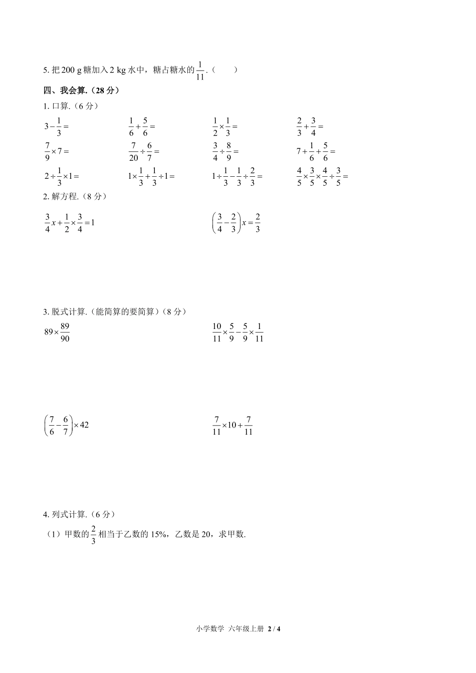 人教版小学数学六年级上册期末测试05含答案解析.pdf_第2页