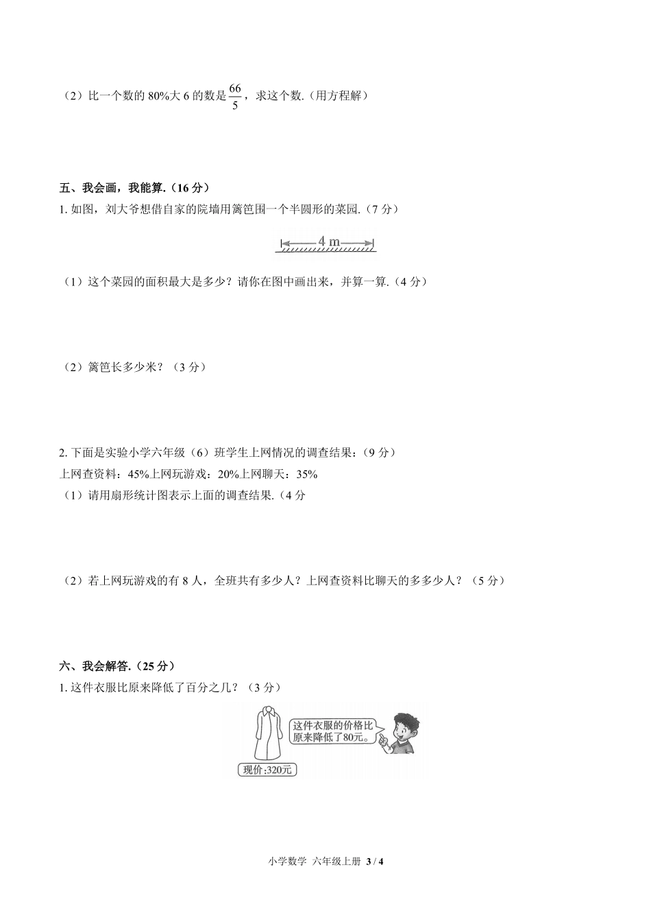 人教版小学数学六年级上册期末测试05含答案解析.pdf_第3页