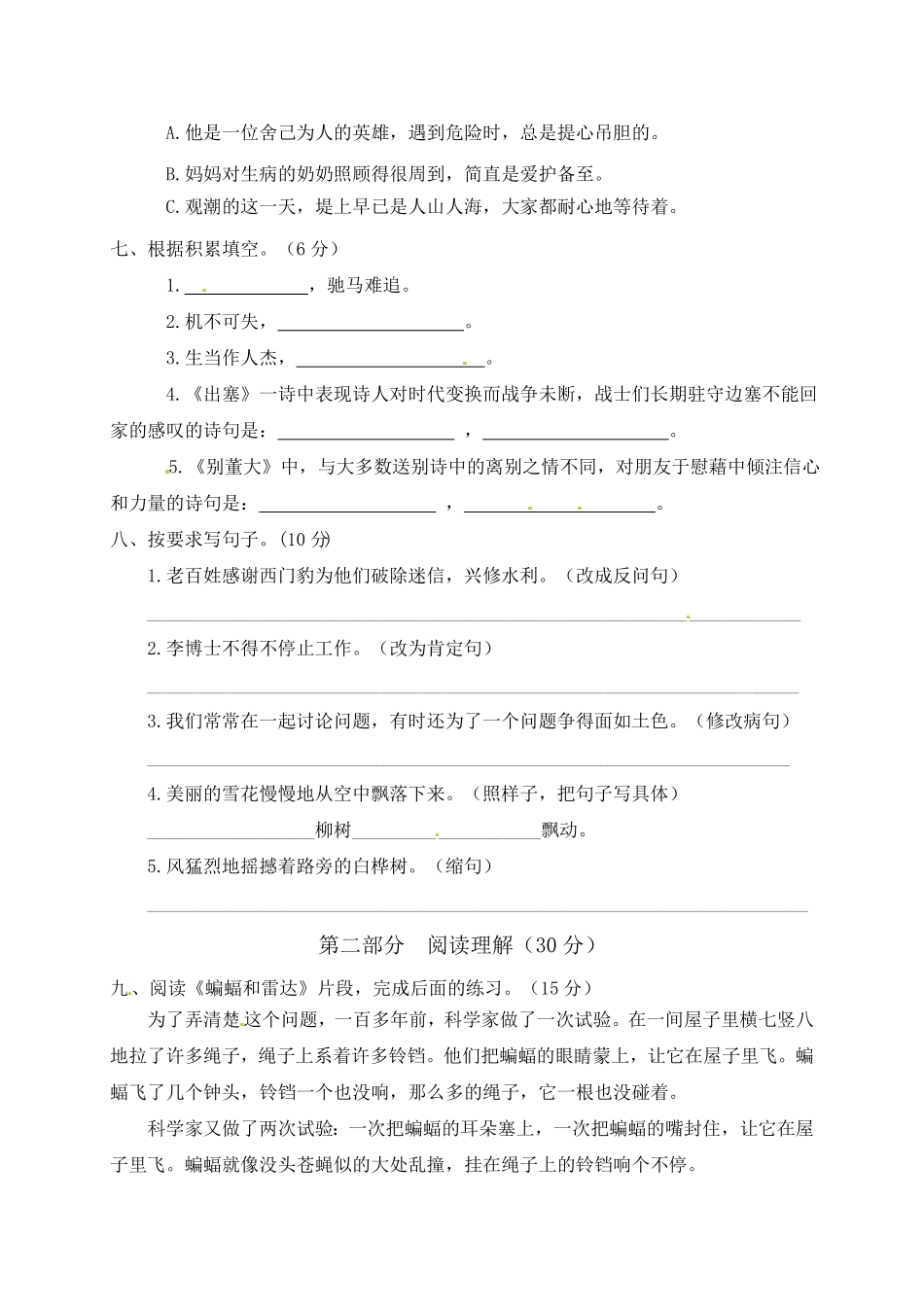 部编版人教四年级语文上册期末检测试题3有答案.pdf_第2页
