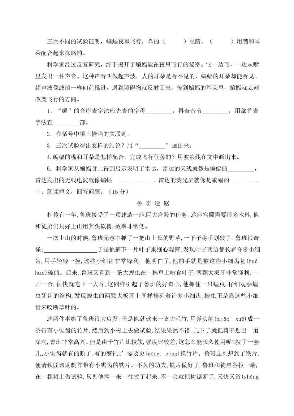 部编版人教四年级语文上册期末检测试题3有答案.pdf_第3页