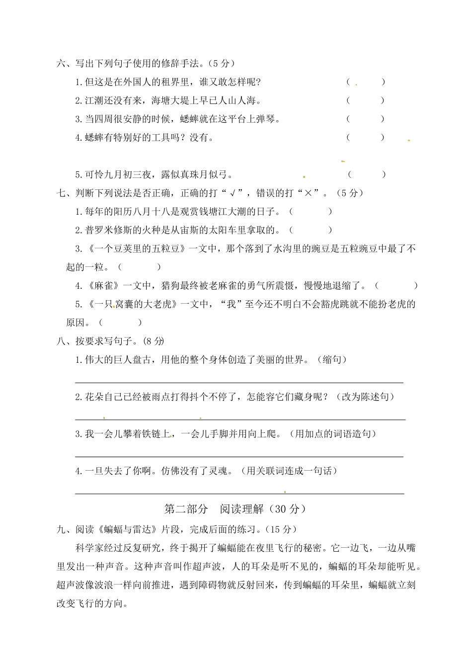 部编版人教四年级语文上册期末检测试题1有答案.pdf_第2页