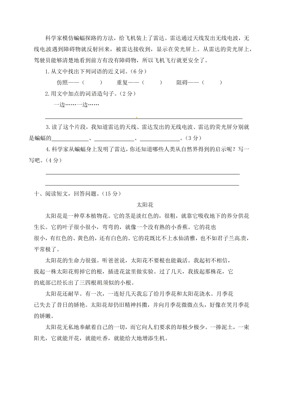 部编版人教四年级语文上册期末检测试题1有答案.pdf_第3页