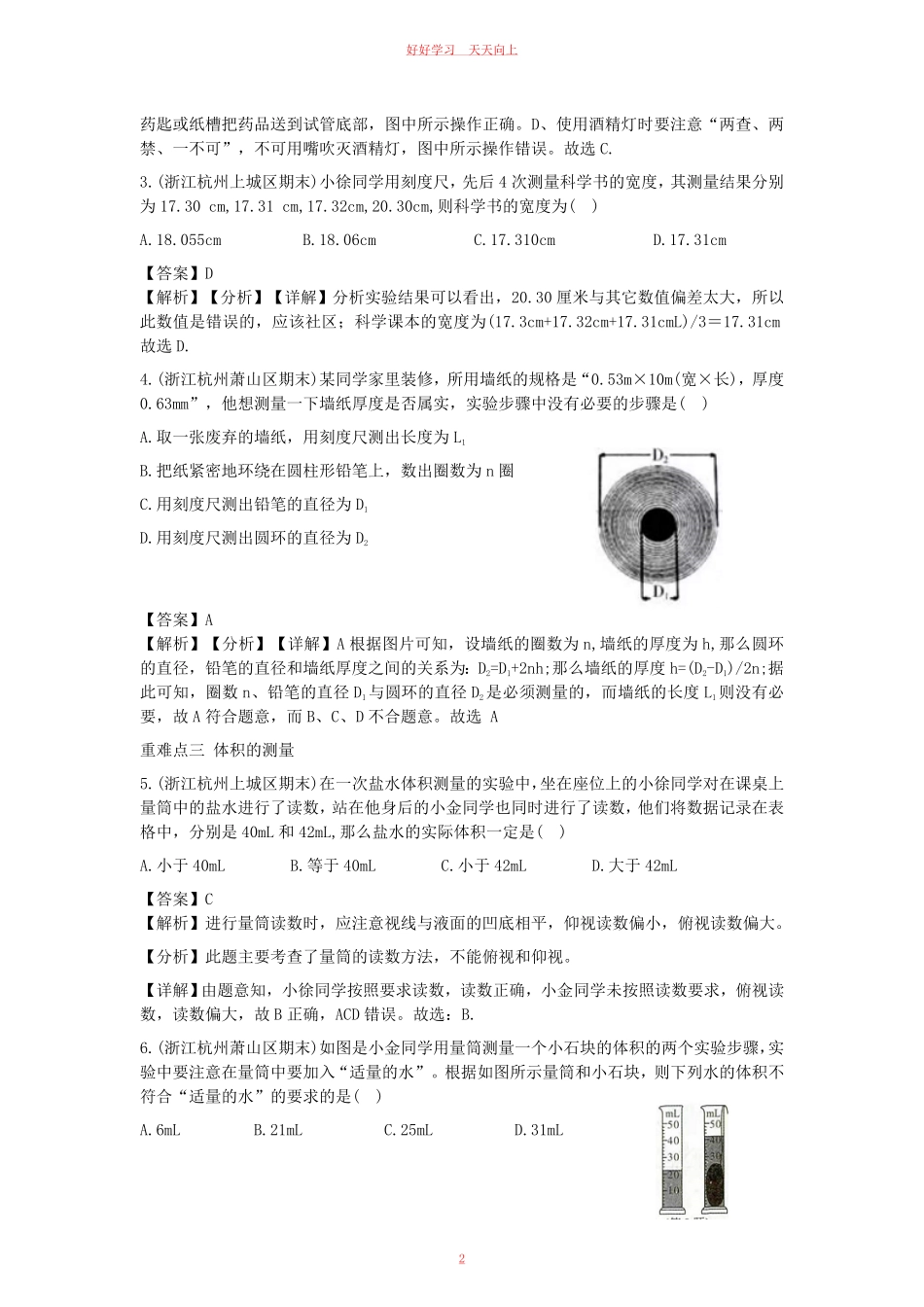 七年级上册生物第一章单元检测试卷及答案浙教版.pdf_第1页