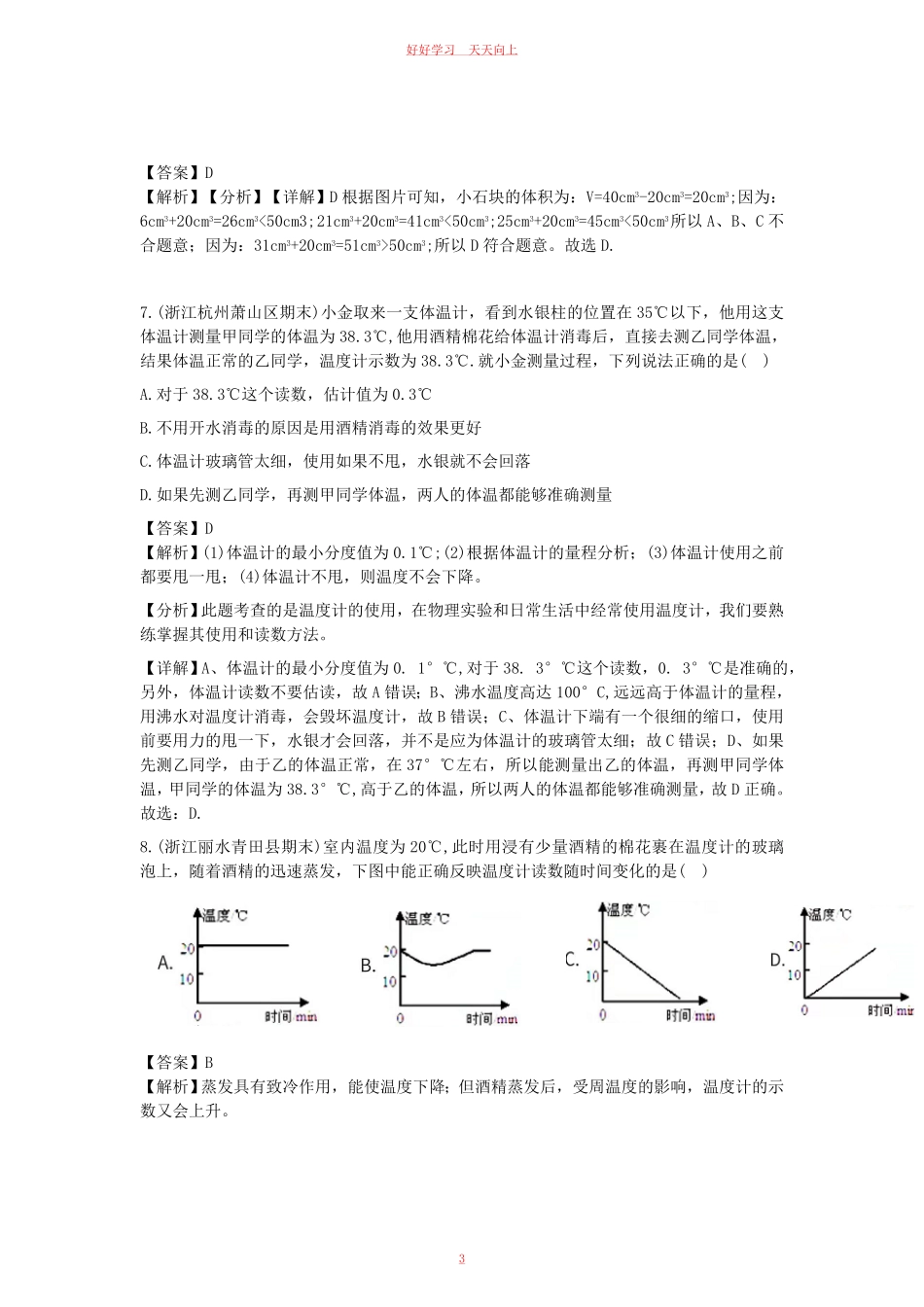 七年级上册生物第一章单元检测试卷及答案浙教版.pdf_第2页