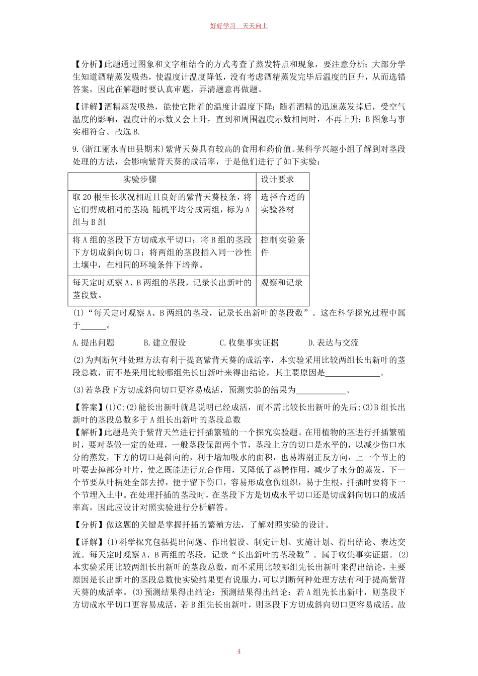 七年级上册生物第一章单元检测试卷及答案浙教版.pdf_第3页