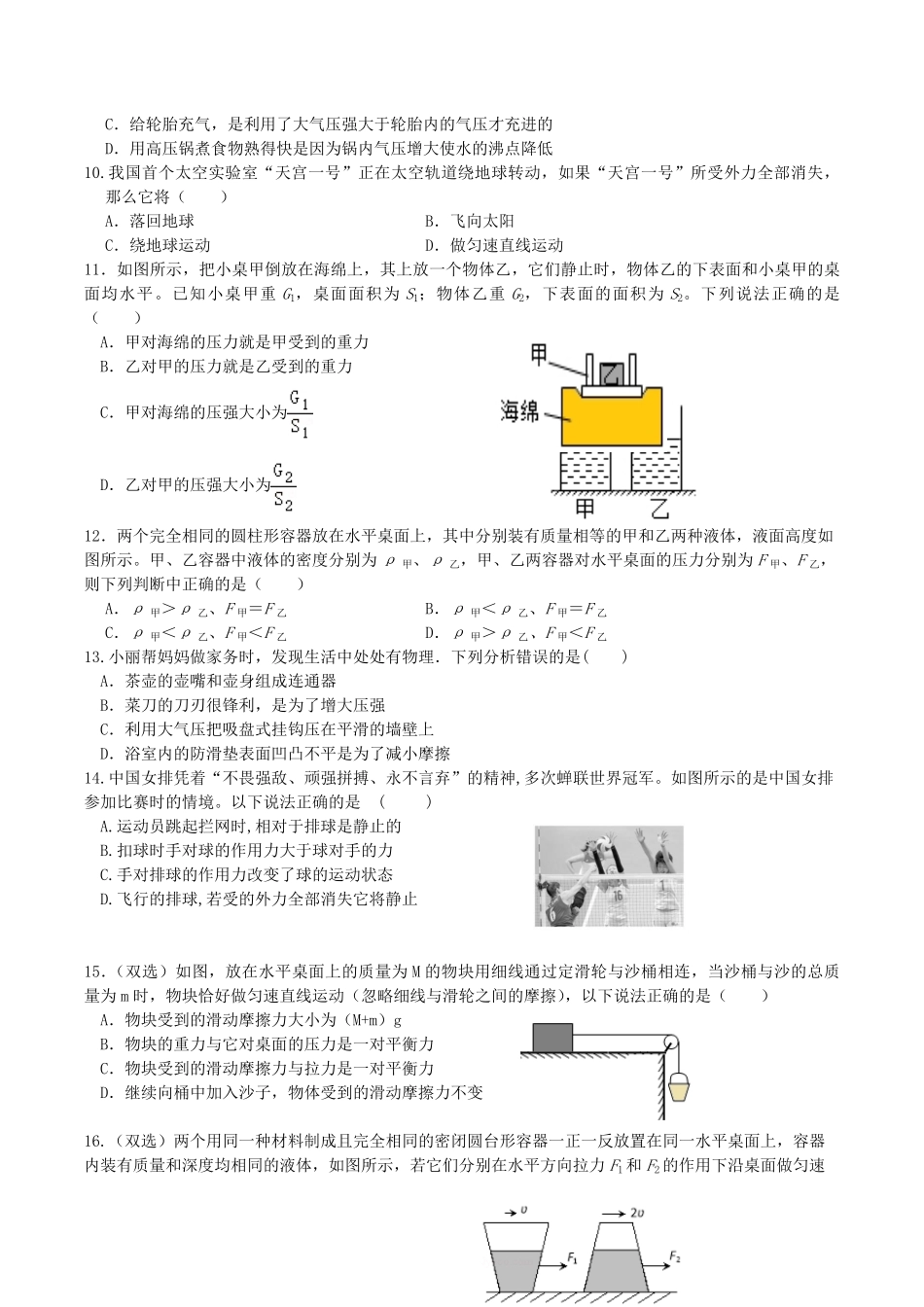 2020-2021学年河南省商丘市夏邑县八年级下学期期中物理试题及答案.pdf_第2页