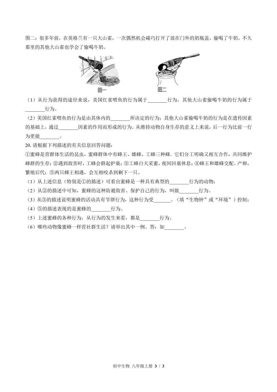 苏教版初中生物八年级上册第十八章综合测试01含答案解析.pdf_第3页