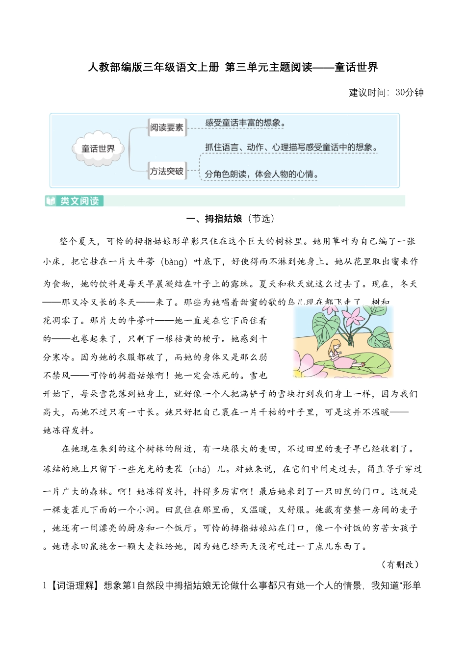 部编版人教三年级语文上册第三单元主题阅读——童话世界含答案及详细解析.pdf_第1页