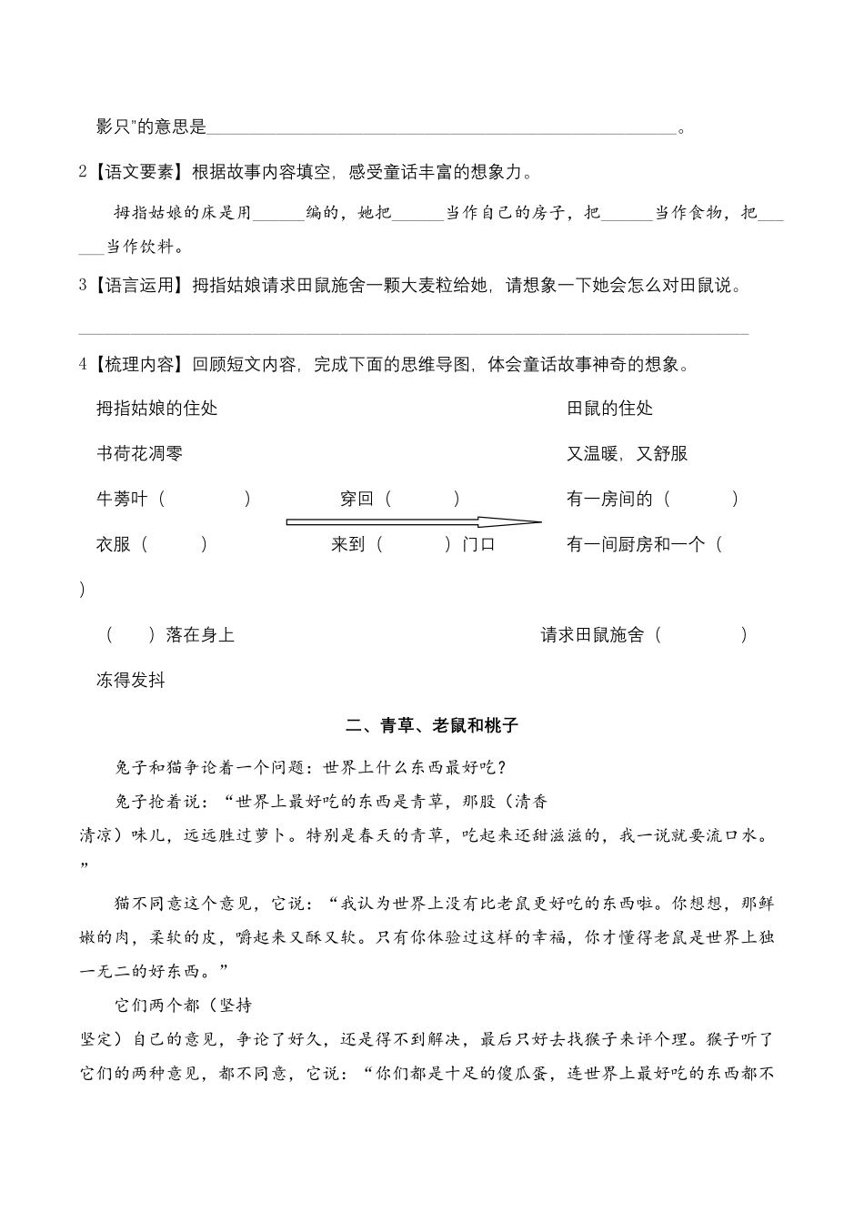 部编版人教三年级语文上册第三单元主题阅读——童话世界含答案及详细解析.pdf_第2页