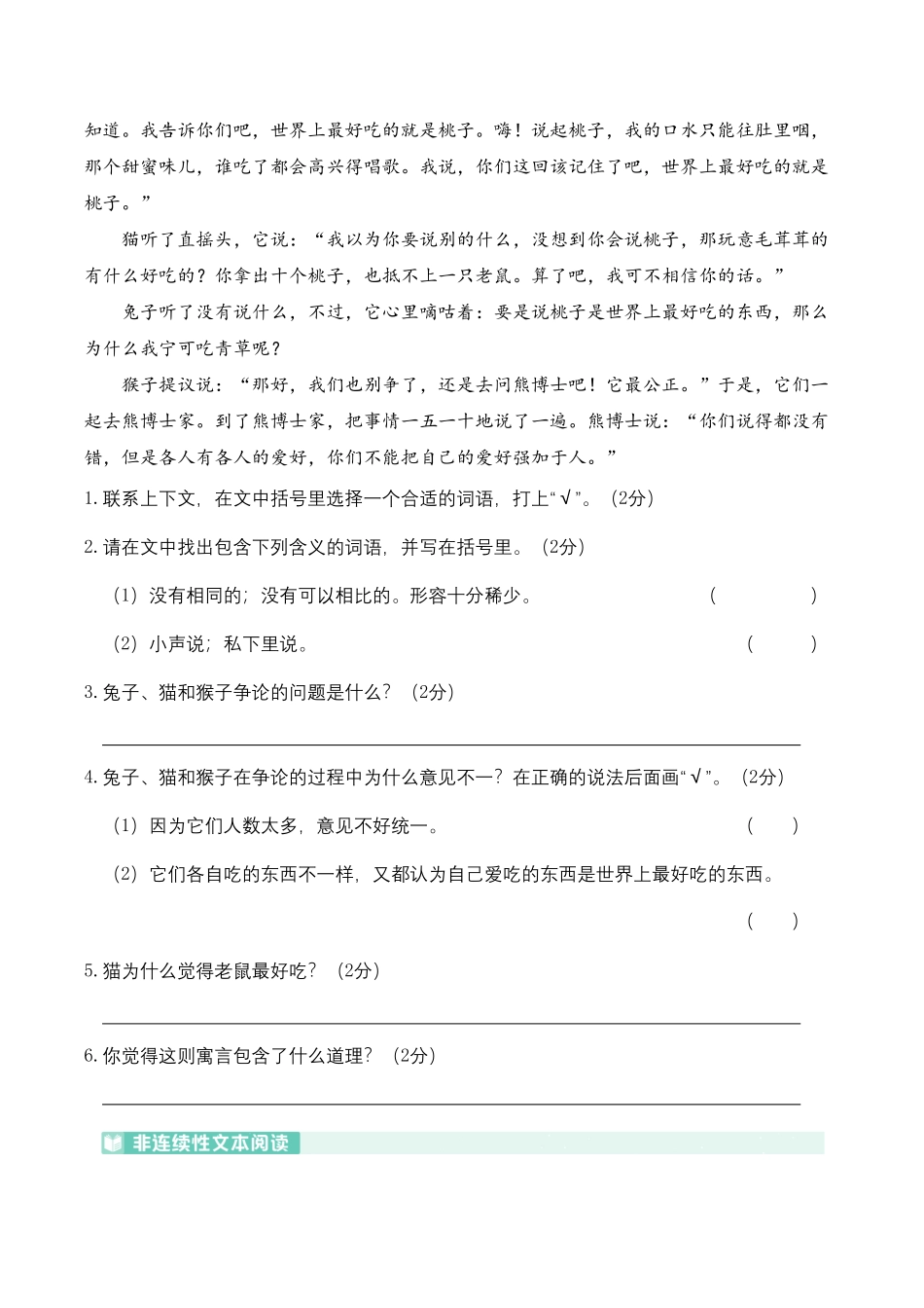 部编版人教三年级语文上册第三单元主题阅读——童话世界含答案及详细解析.pdf_第3页