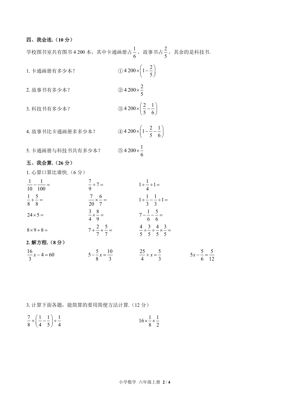 人教版小学数学六年级上册期末测试04含答案解析.pdf_第2页