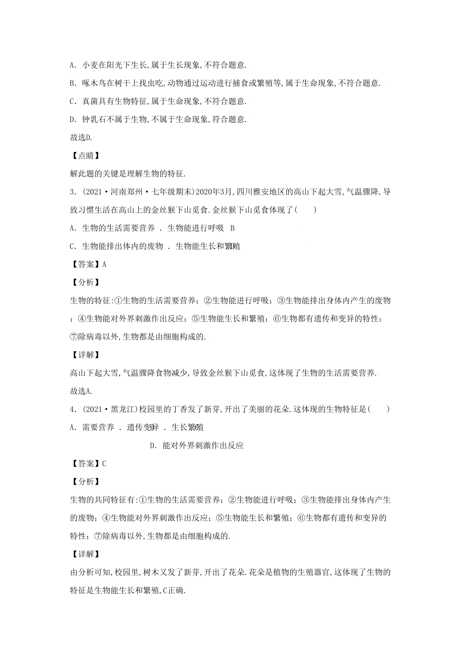 七年级上册生物第一单元试卷及答案B卷.pdf_第1页