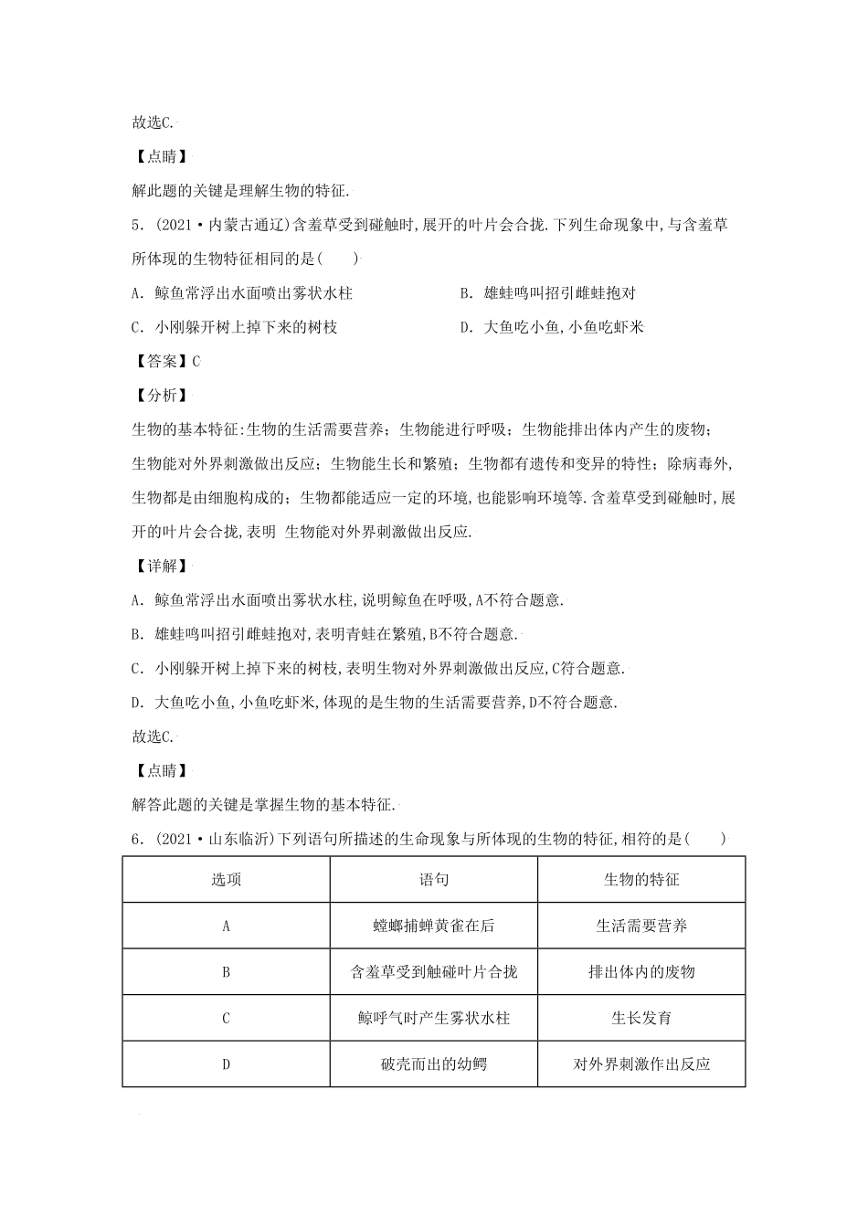 七年级上册生物第一单元试卷及答案B卷.pdf_第2页