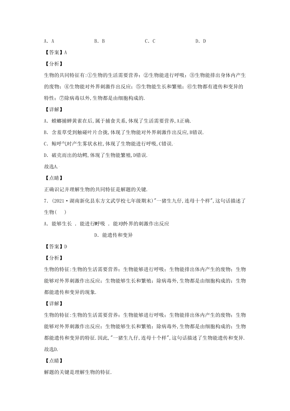 七年级上册生物第一单元试卷及答案B卷.pdf_第3页
