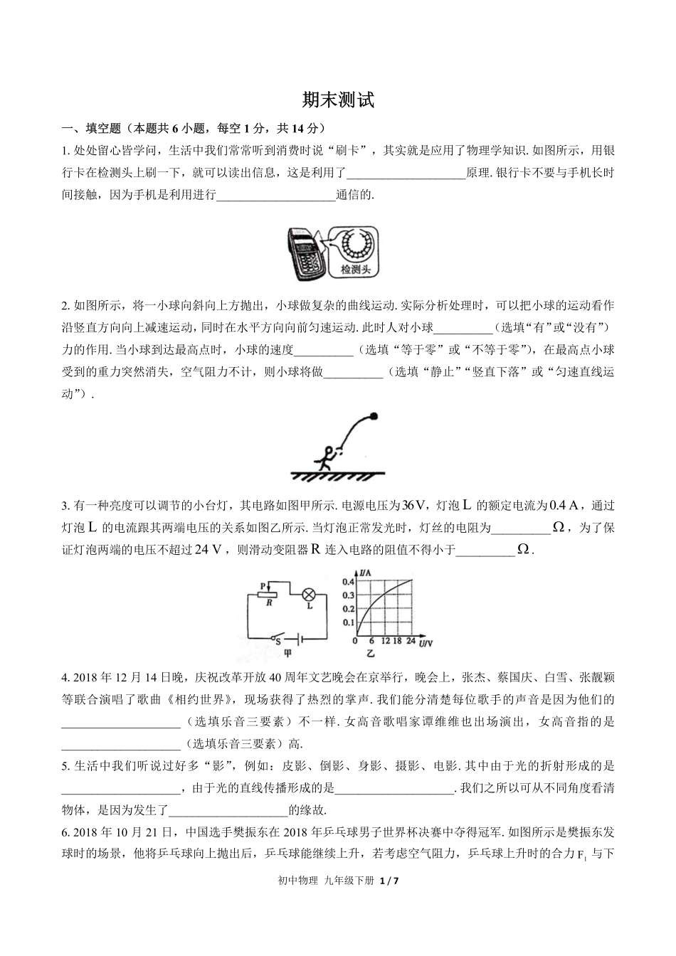 人教版初中物理九年级下册期末测试02含答案解析.pdf_第1页