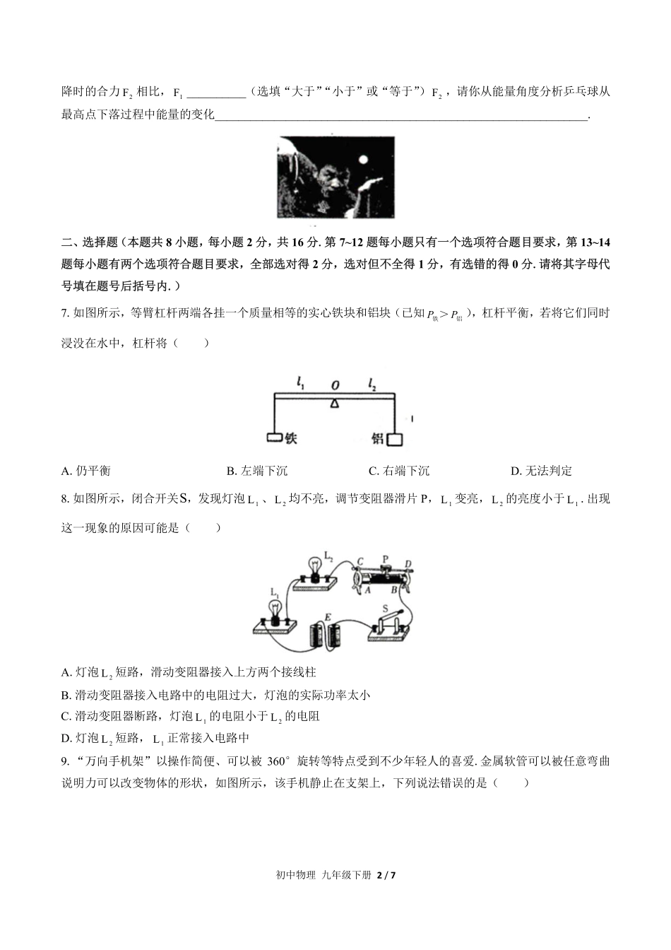 人教版初中物理九年级下册期末测试02含答案解析.pdf_第2页
