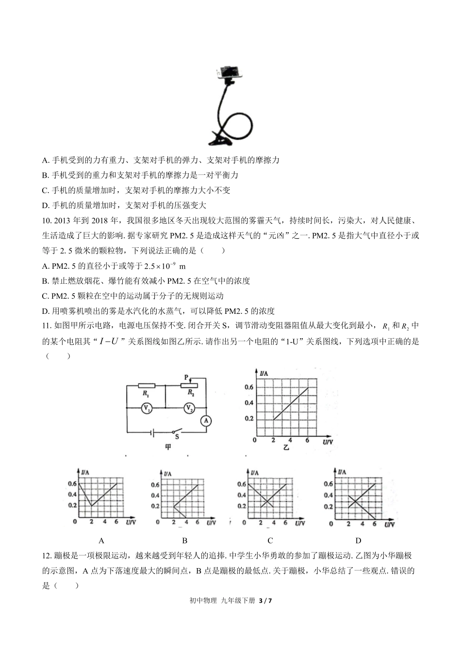 人教版初中物理九年级下册期末测试02含答案解析.pdf_第3页