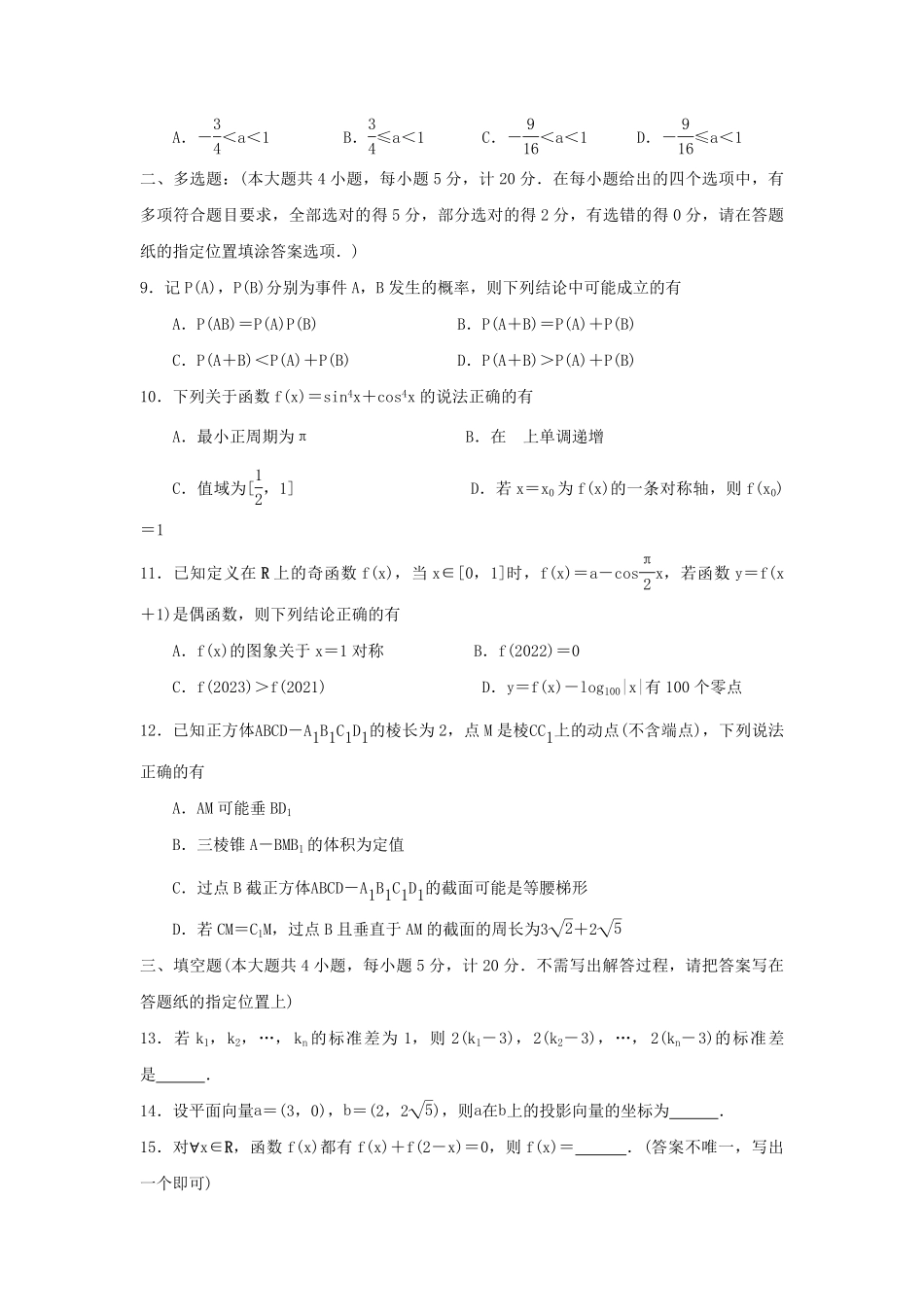 2021-2022年江苏盐城高一数学下学期期末试卷及答案.pdf_第2页