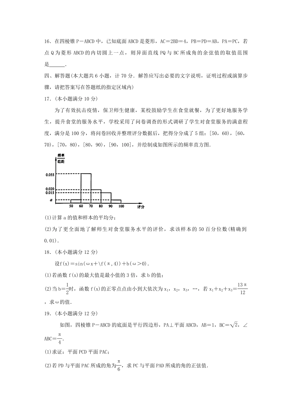 2021-2022年江苏盐城高一数学下学期期末试卷及答案.pdf_第3页