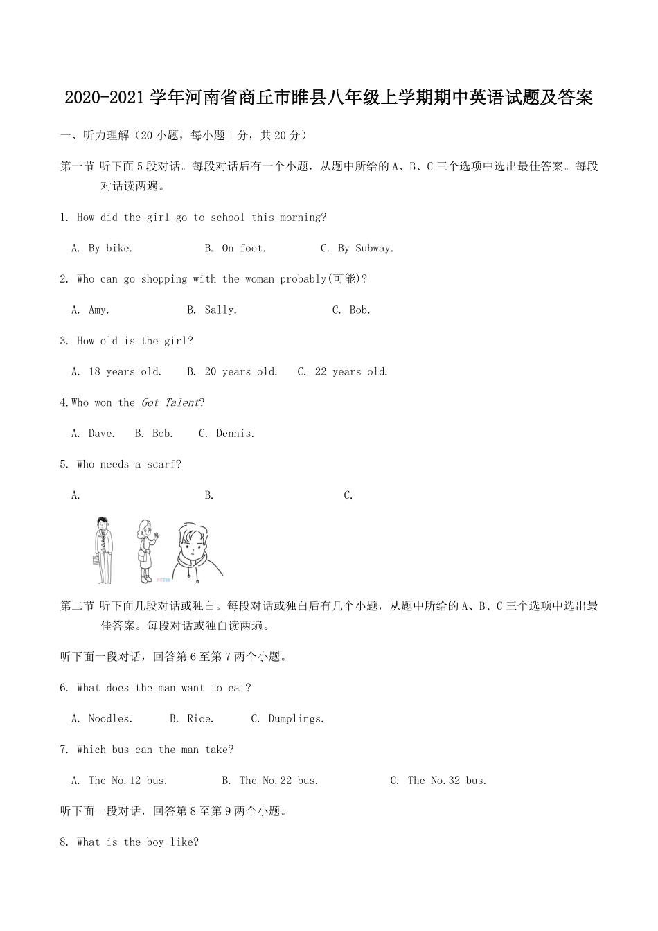 2020-2021学年河南省商丘市睢县八年级上学期期中英语试题及答案.pdf_第1页