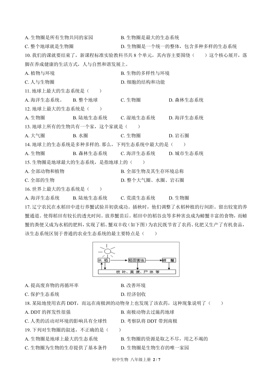 苏教版初中生物八年级上册第二十章综合测试03含答案解析.pdf_第2页