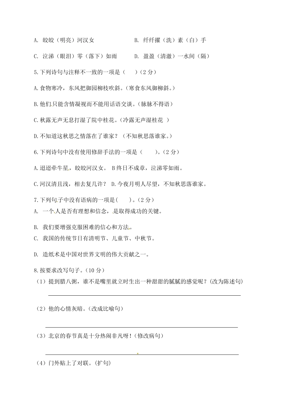 部编版人教六年级语文下册第一单元测试卷4有答案.pdf_第2页