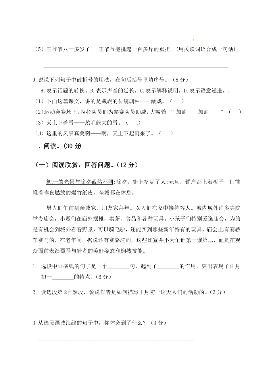 部编版人教六年级语文下册第一单元测试卷4有答案.pdf_第3页