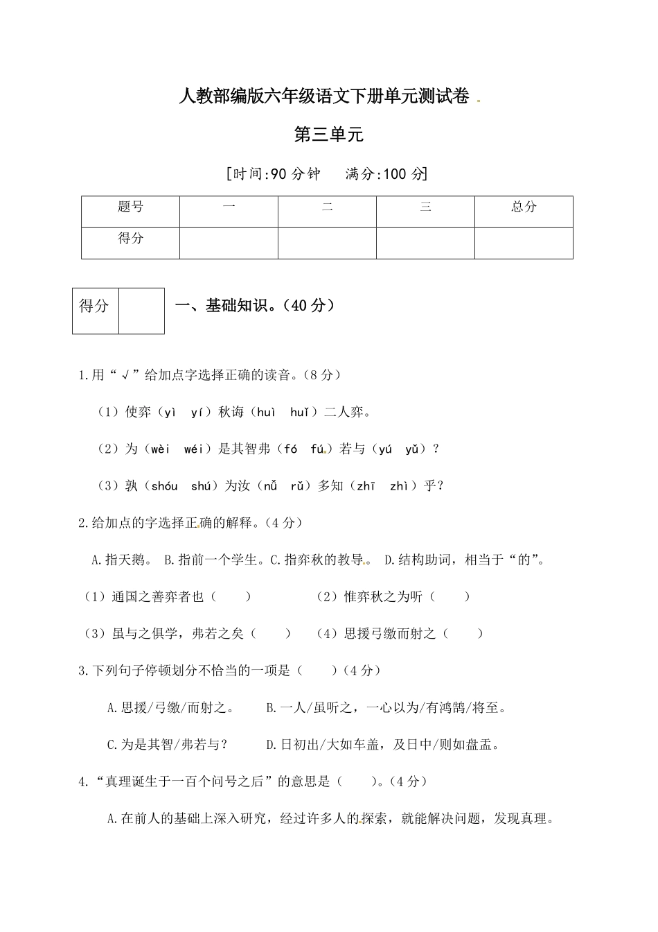 部编版人教六年级语文下册第五单元测试卷3有答案.pdf_第1页